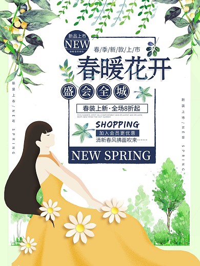 春暖花开春季上新小清新原创插画促销海报