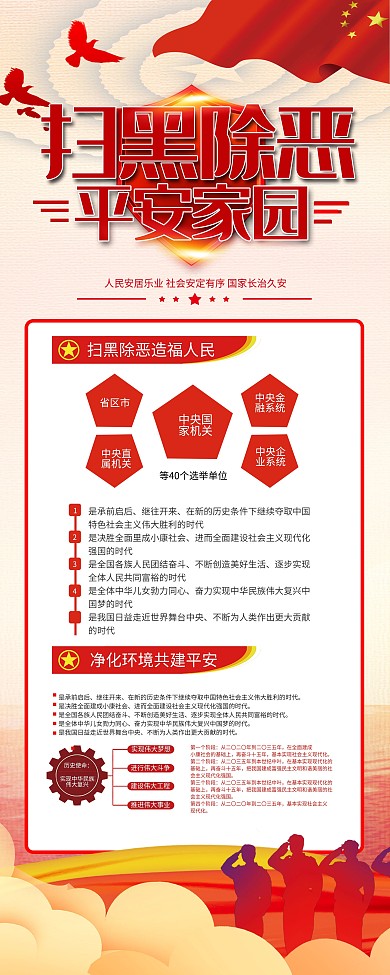 简约扫黑除恶平安家园展架