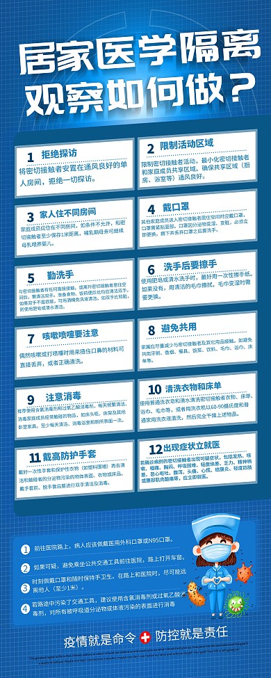 疫情居家医学隔离指南内容X展架