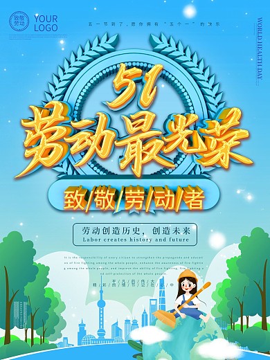 五一致敬劳动者主题海报
