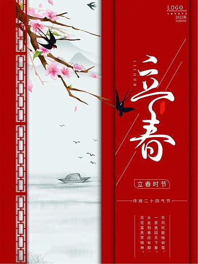 2021牛年立春节气喜庆二十四节气海报