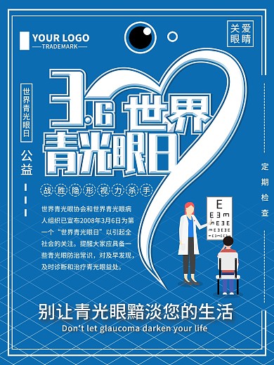 世界青光眼日宣传海报
