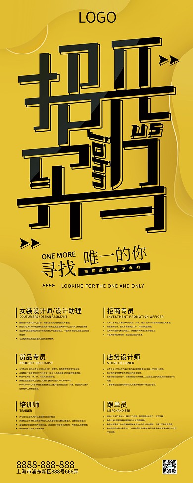 招兵买马招聘商务简约风易拉宝、X展架