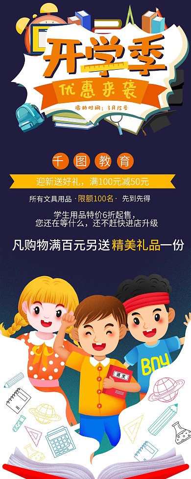 开学季学生用品文具促销广告