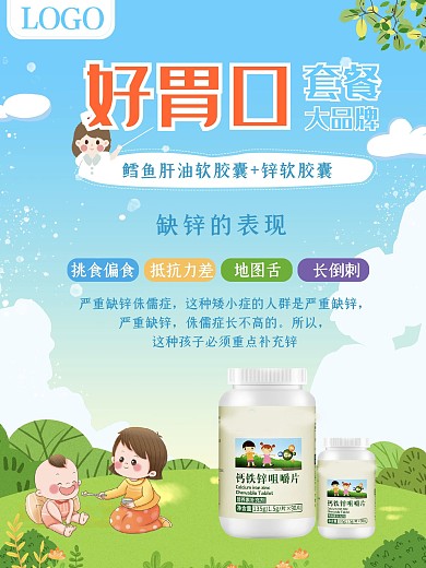 清爽保健品卡通海报