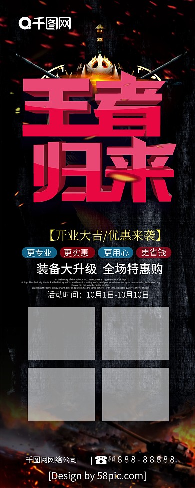 王者归来图片