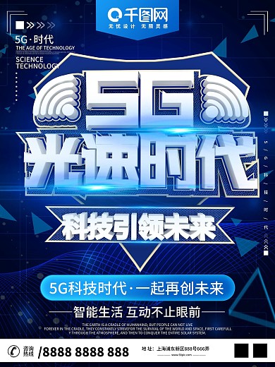 原创C4D5G光速时代科技线条宣传海报