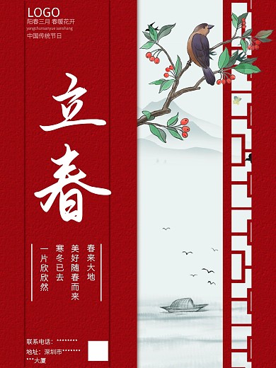 2021年牛年立春节气喜庆二十四节气海报