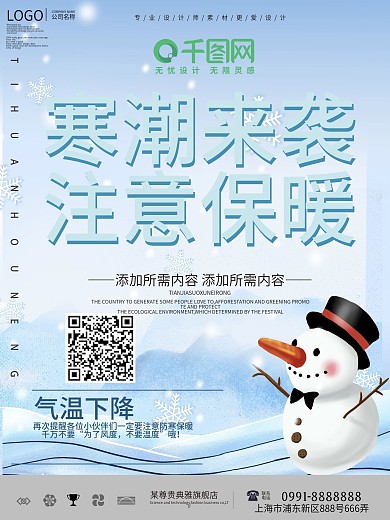 小清新寒潮预警宣传海报