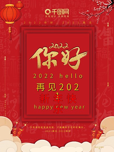 新春喜庆你好2019红色大海报