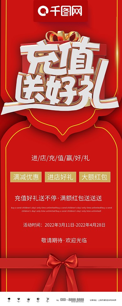 钻石卡充值展架图片