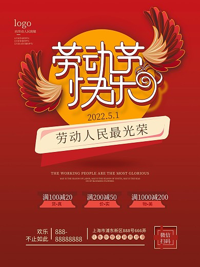 原创手绘五一快乐海报