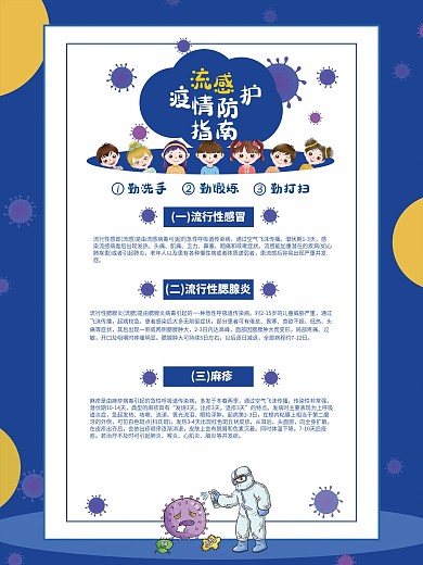 流感疫情防疫指南