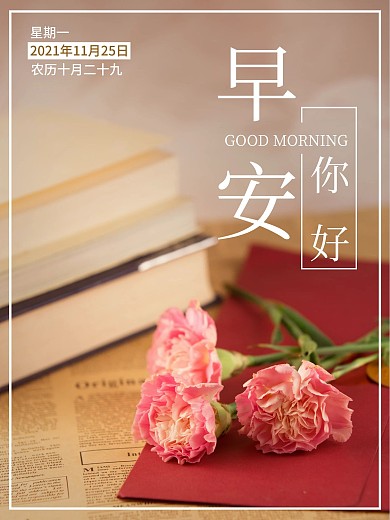 早安你好公益励志海报