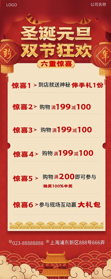 双旦商超促销信息易拉宝展架