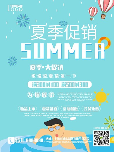 夏季促销海报小清新psd高清下载