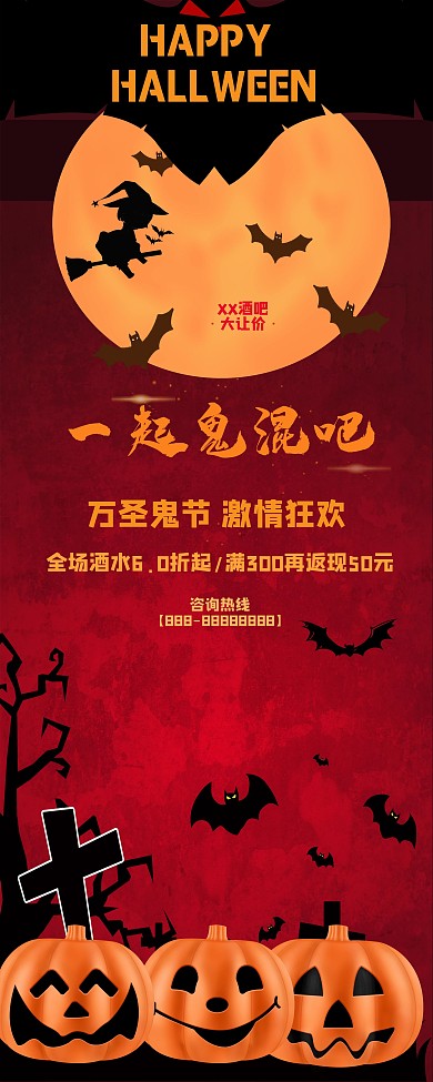红色月亮南瓜蝙蝠古堡酒吧万圣节促销x展架