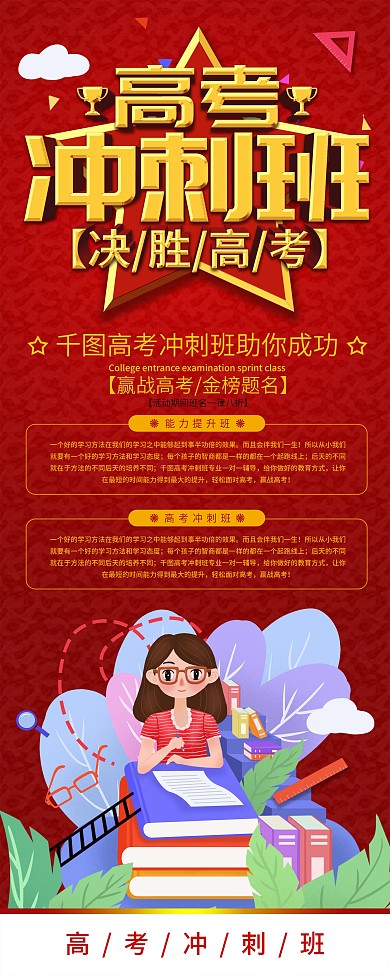 高考冲刺补习班宣传展架