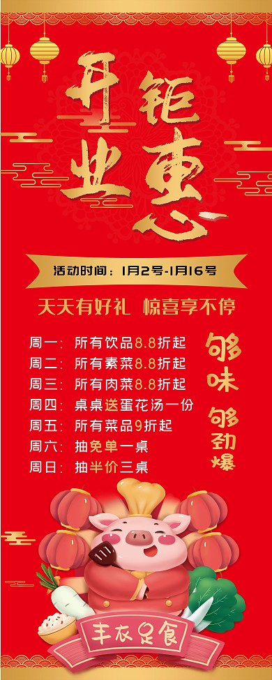 红色饭店开业展架