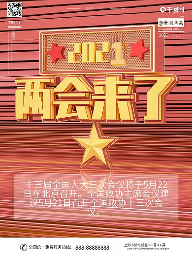 原创创意C4D2020两会时间通知海报三