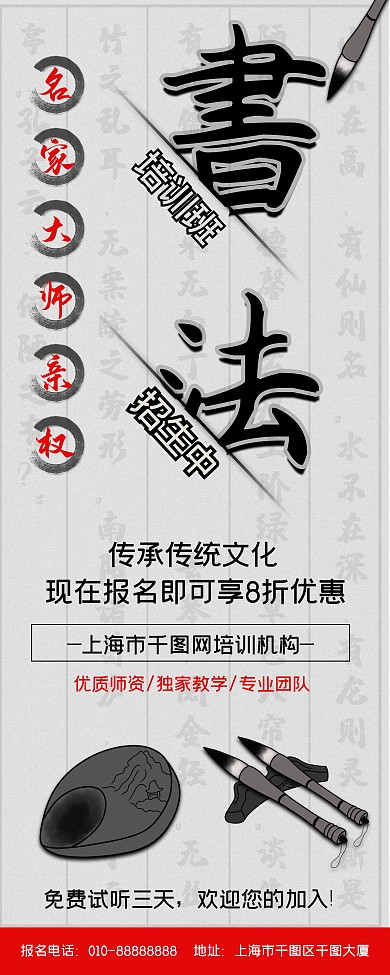 书法培训班招生简约风x展架