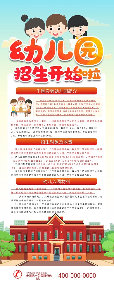 简约幼儿园招生x展架易拉宝