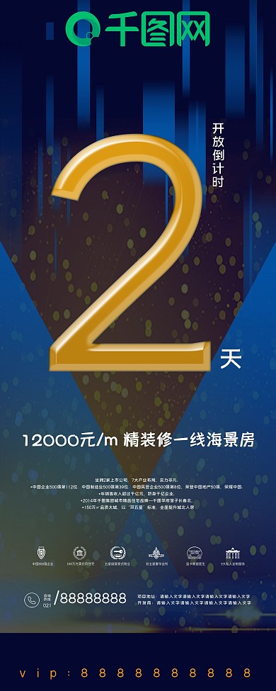 房地产金色开盘展架