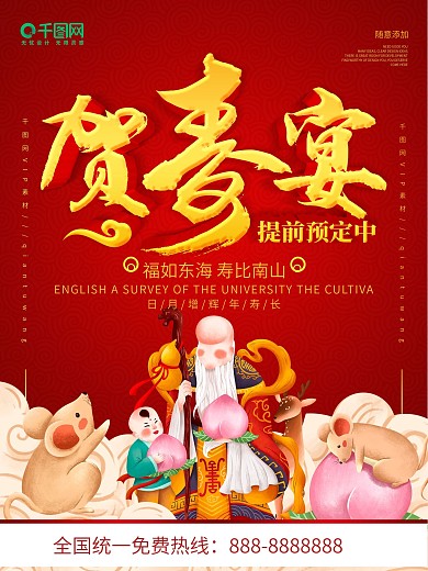 简约红色立体字老人贺寿酒宴订桌宣传海报