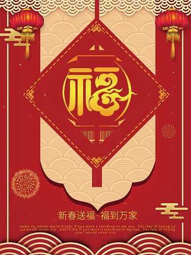 福主题字创意字体设计海报