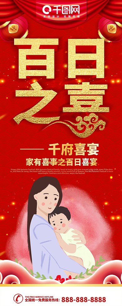 宝宝百日宴X展架