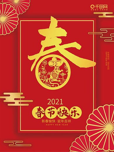 红色春创意主题字设计海报