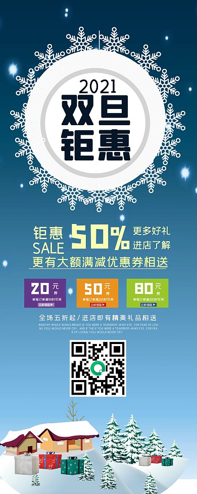 蓝色大气双旦钜惠促销展架