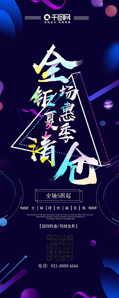 紫色渐变全场钜惠夏季清仓促销宣传展架