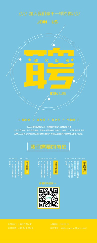 精选人才招聘宣传展示x展架