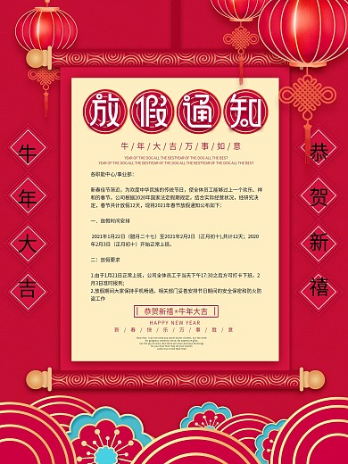 原创红色喜庆春节放假通知海报