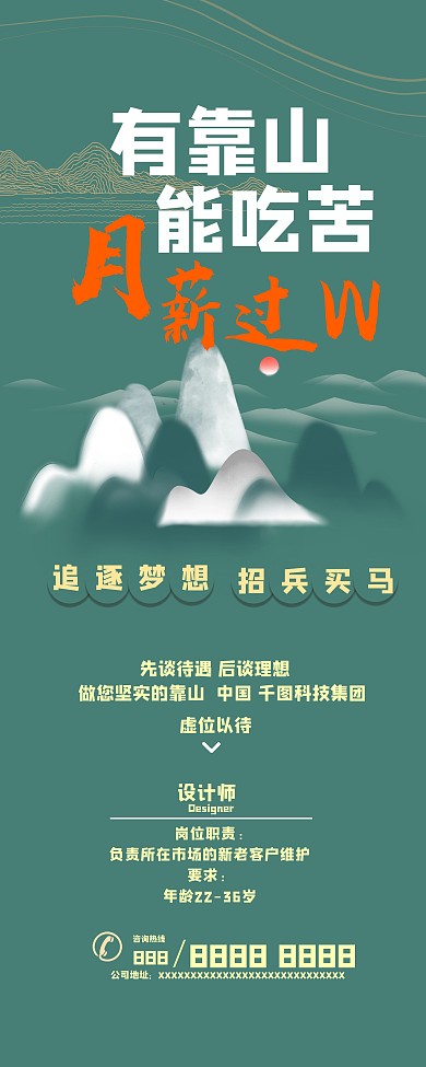 中国风创意招聘展架