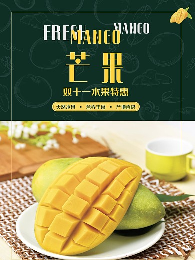 双十一水果活动海报