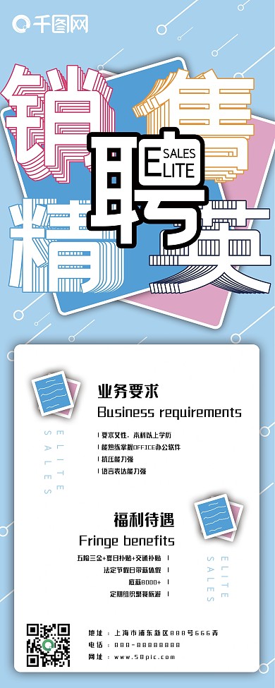 商场招聘销售展架易拉宝