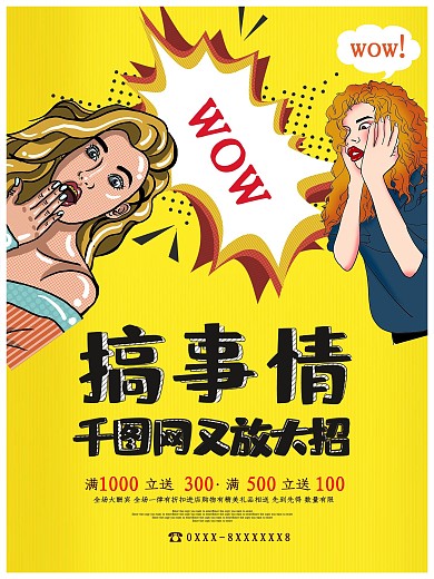 系列促销海报之搞事情