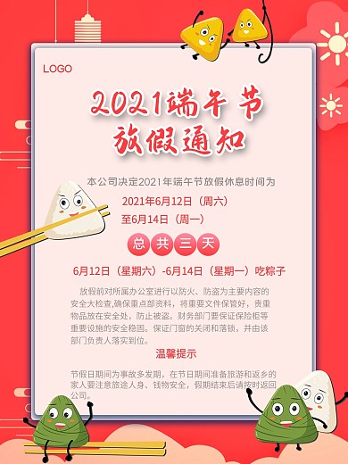端午节放假通知烫金简约红色背景