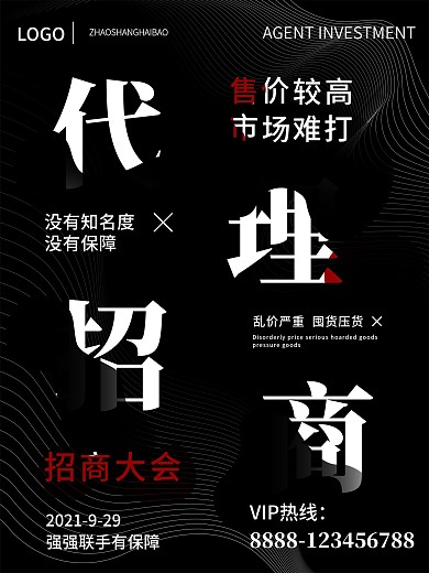 大字报简约创意招商