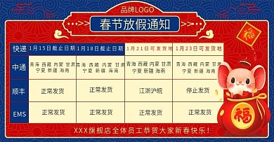 淘宝天猫春节放假通知banner