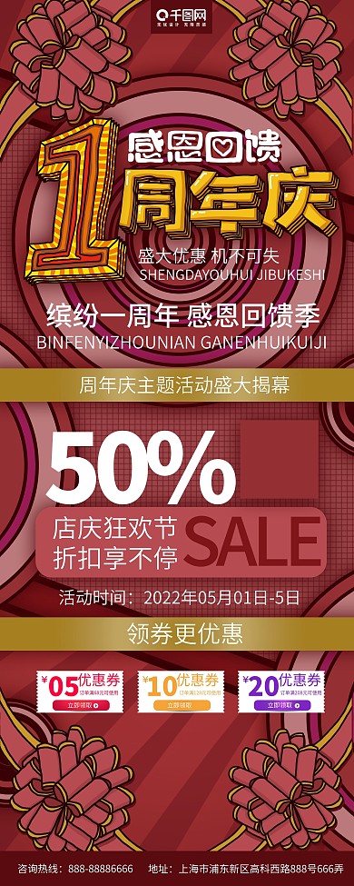 一周年庆X展架图片psd素材