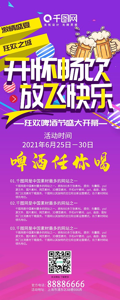 时尚背景开怀畅饮啤酒任你喝啤酒节展架