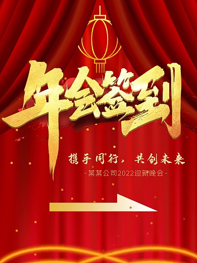 大箭头活动签到处指引海报