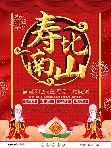 老人贺寿酒宴订桌宣传海报