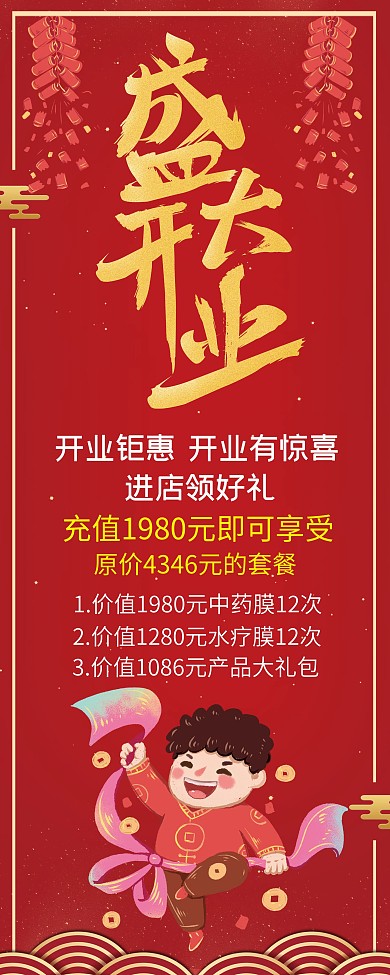 红色喜庆盛大开业促销展架