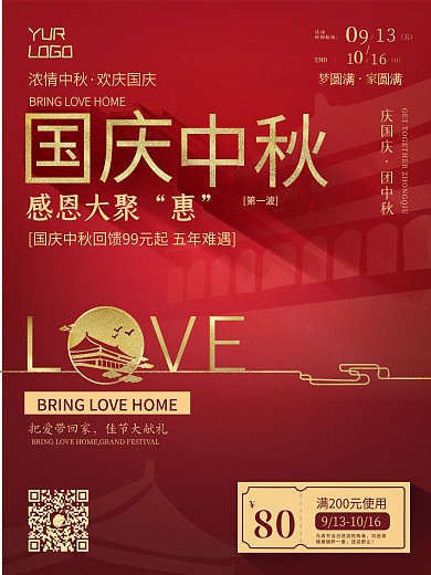 中秋国庆双节促销海报