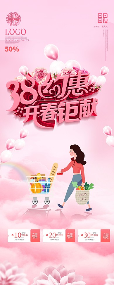 C4D粉色38女神节创意促销展板