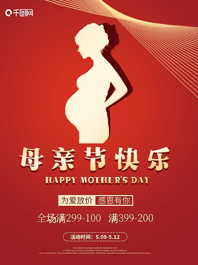 母亲节快乐红色节日促销海报